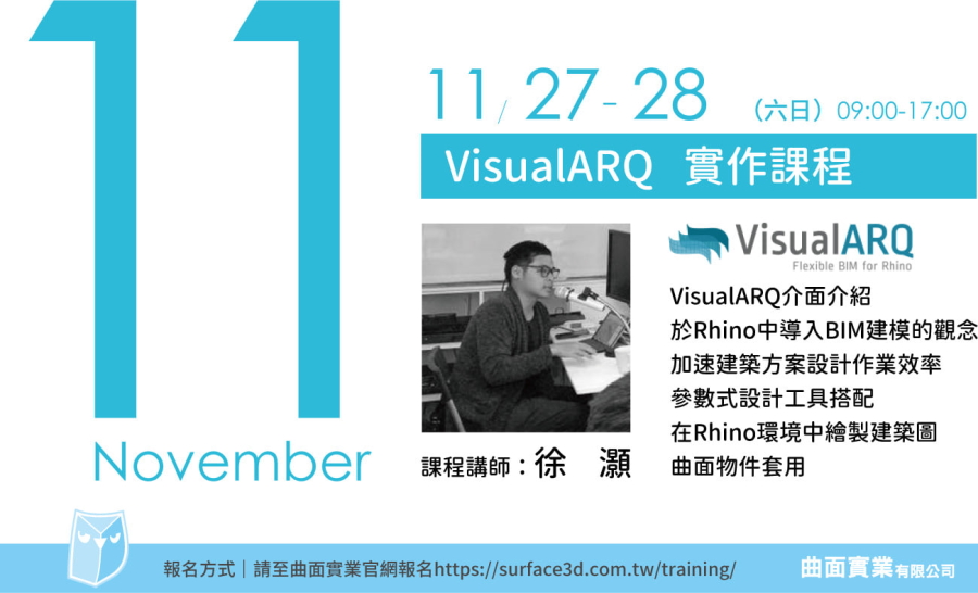 VisualARQ Workshop in Tainan, Taiwan